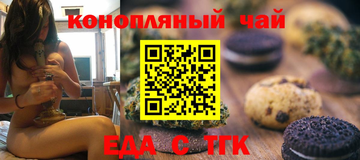 Ялта  Печенье с ТГК марихуана  Вход с VPN 