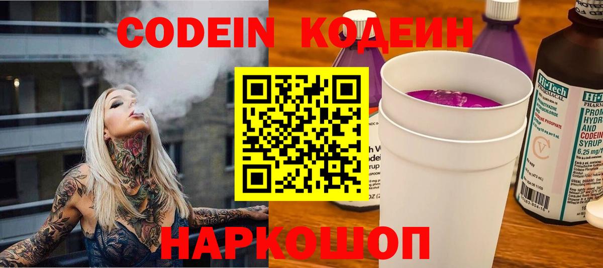 Кодеиновый сироп Lean напиток Lean (лин)  Вход с VPN  Ялта 