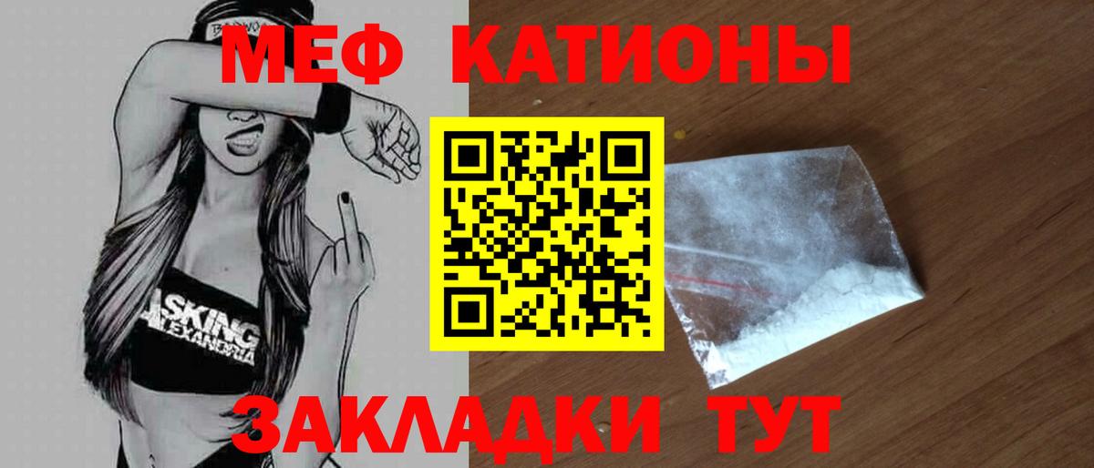 Меф  Ялта