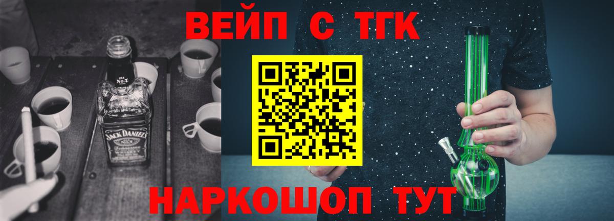 ТГК вейп Ялта